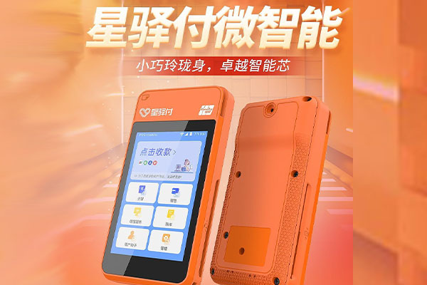 横栏镇国通微电签POS机